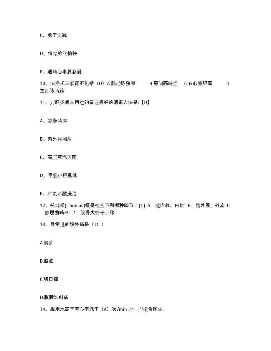 2021-2022年度四川省旺苍县中医院护士招聘模拟试题（含答案）_第3页