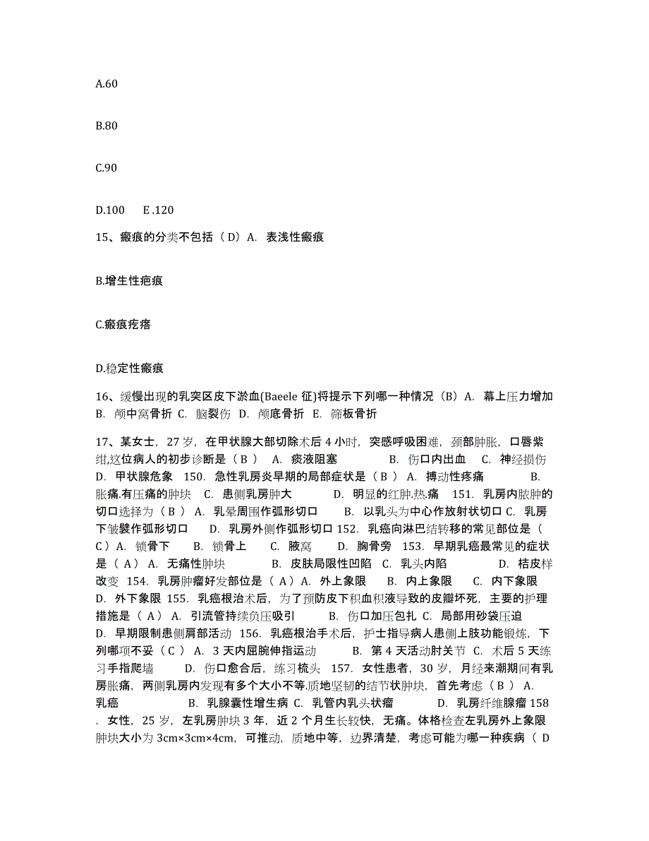 2021-2022年度四川省旺苍县中医院护士招聘模拟试题（含答案）_第4页