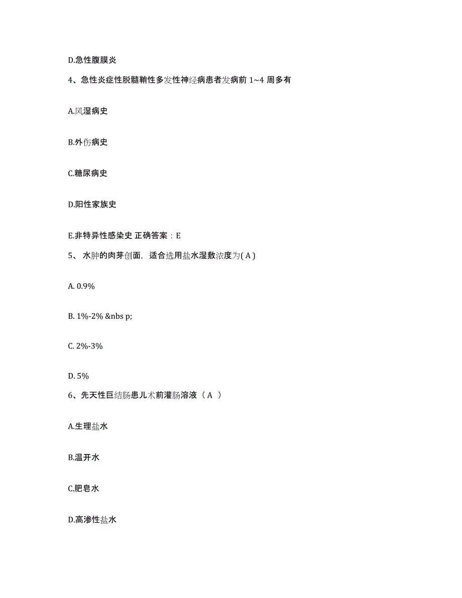 2021-2022年度广东省珠海市医疗中心护士招聘模拟预测参考题库及答案_第2页