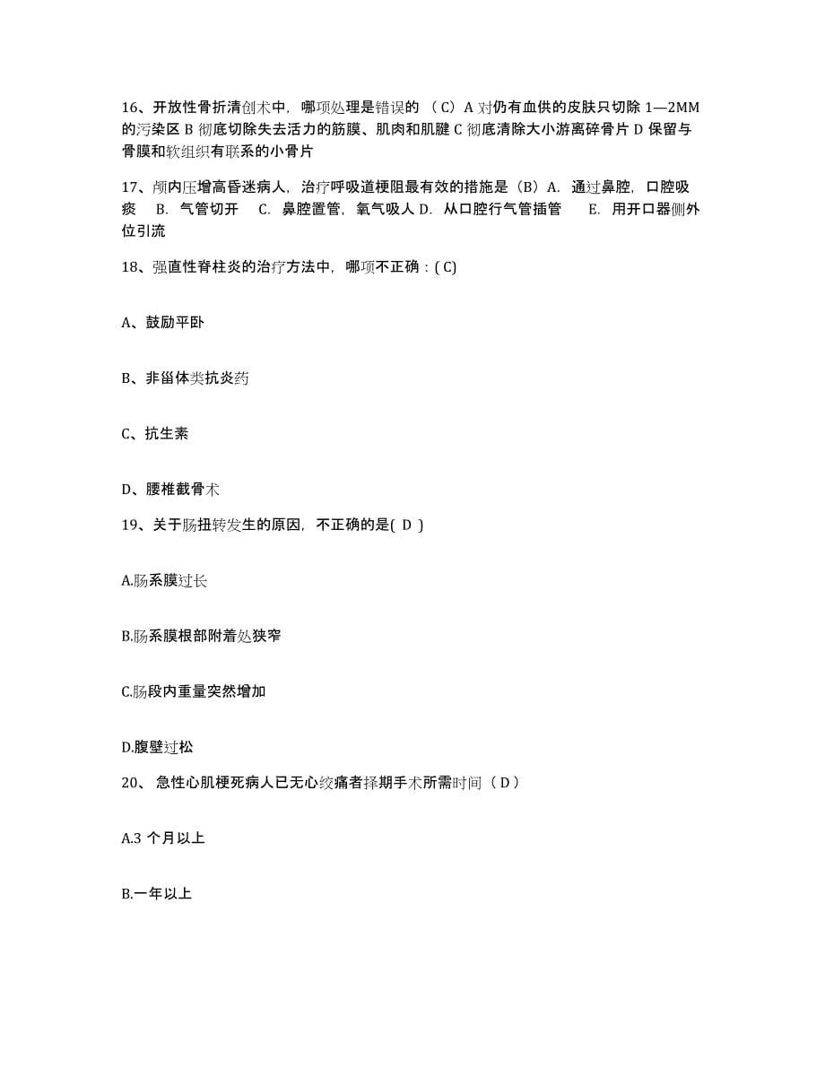 2021-2022年度广东省罗定市大岗医院护士招聘测试卷(含答案)_第5页