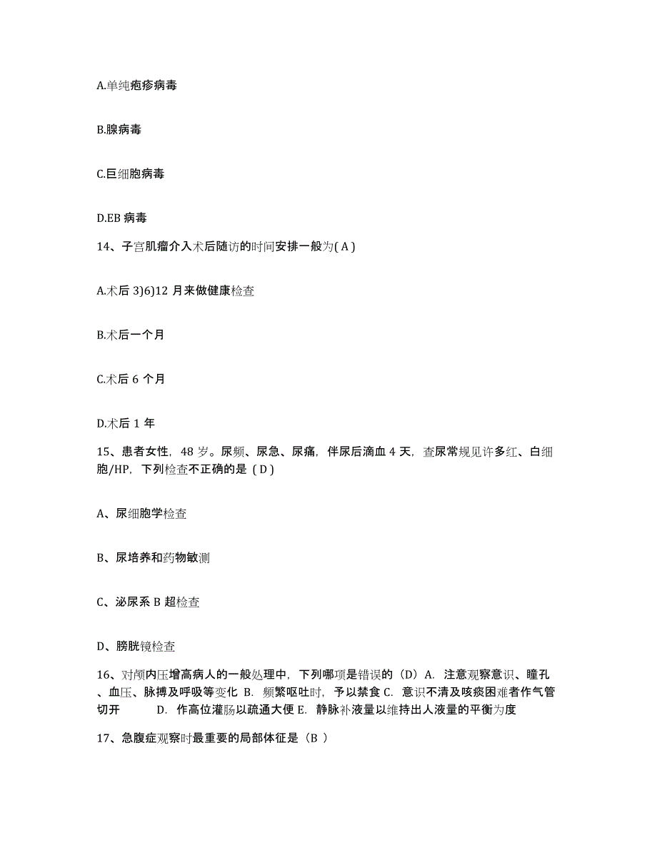 2021-2022年度四川省仁寿县精神卫生保健院护士招聘全真模拟考试试卷B卷含答案_第4页