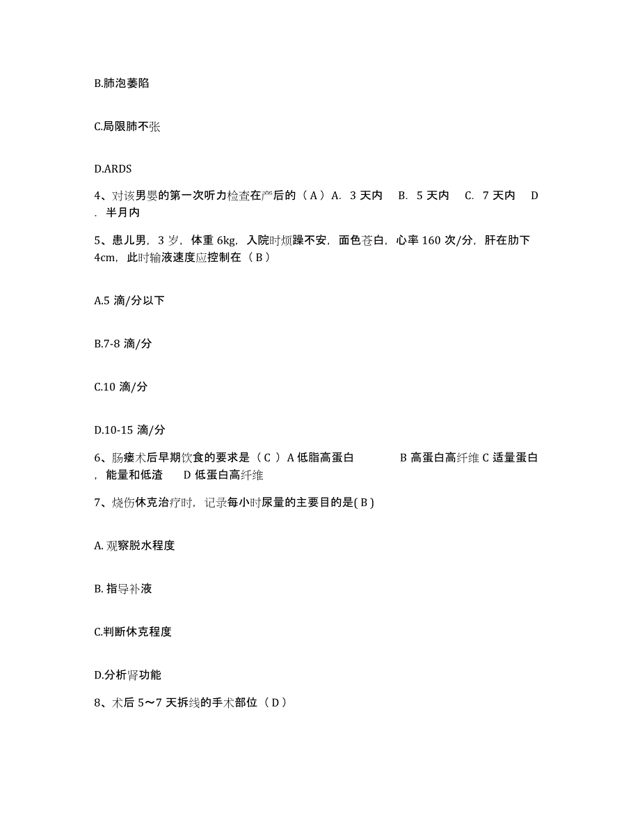 2021-2022年度广东省珠海市妇幼保健院护士招聘全真模拟考试试卷B卷含答案_第2页