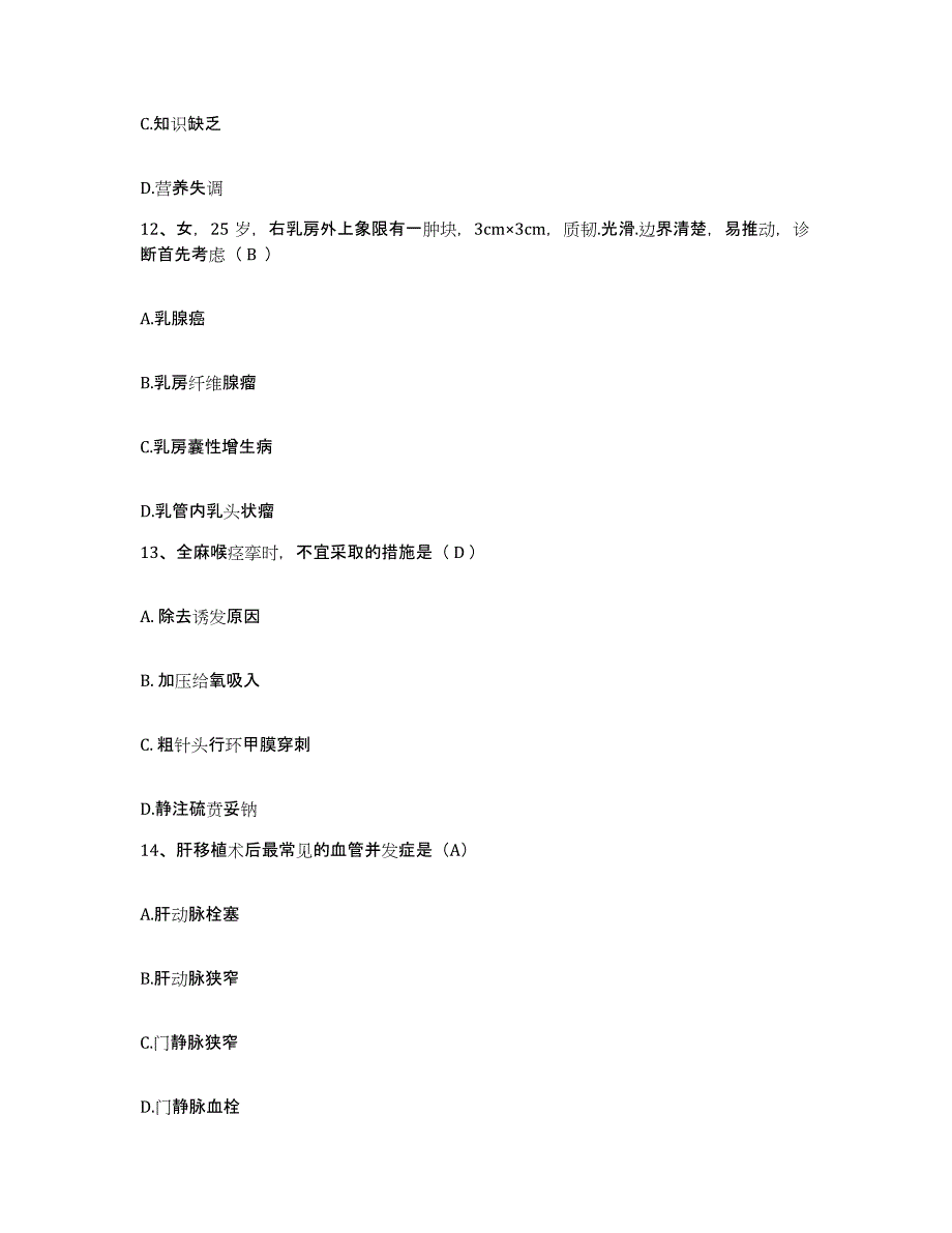 2021-2022年度广东省珠海市妇幼保健院护士招聘全真模拟考试试卷B卷含答案_第4页