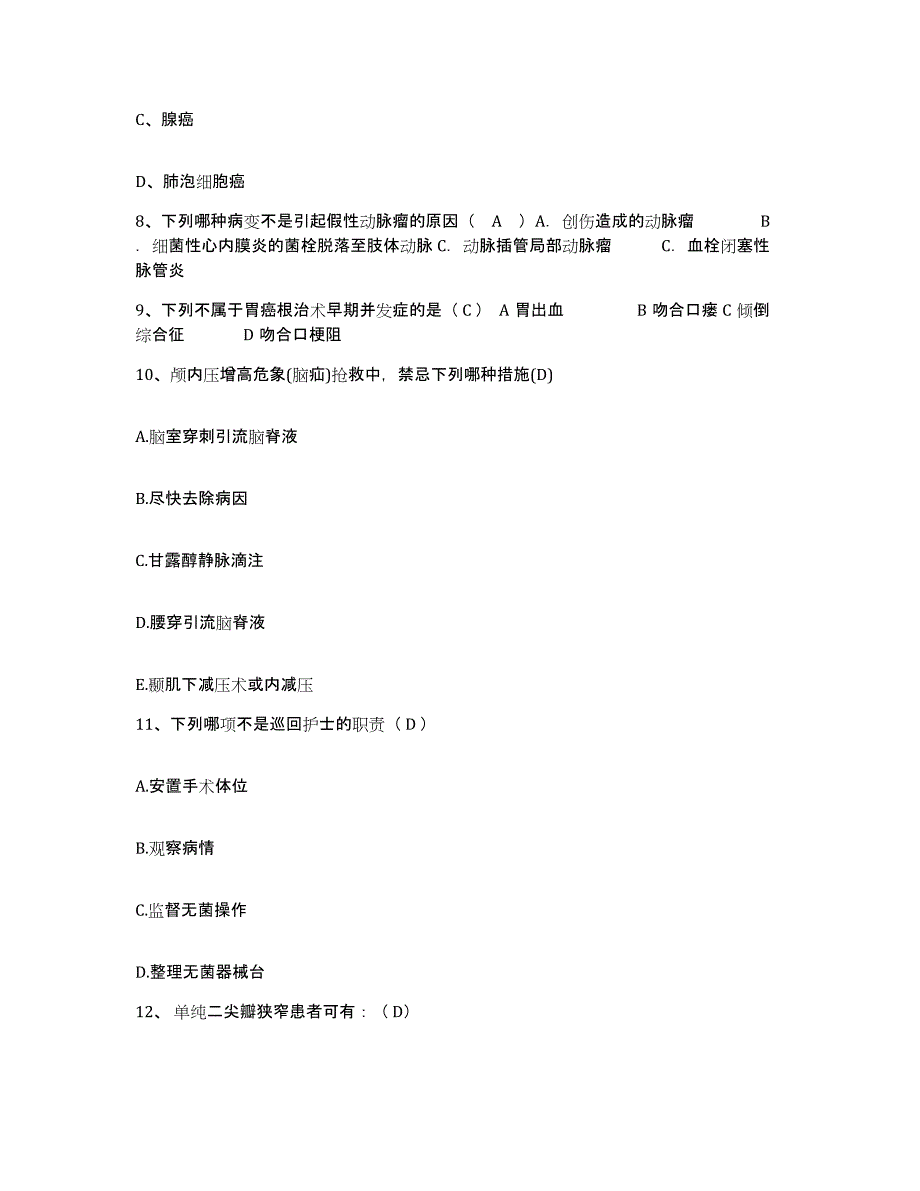 2021-2022年度广东省始兴县妇幼保健所护士招聘高分通关题型题库附解析答案_第3页