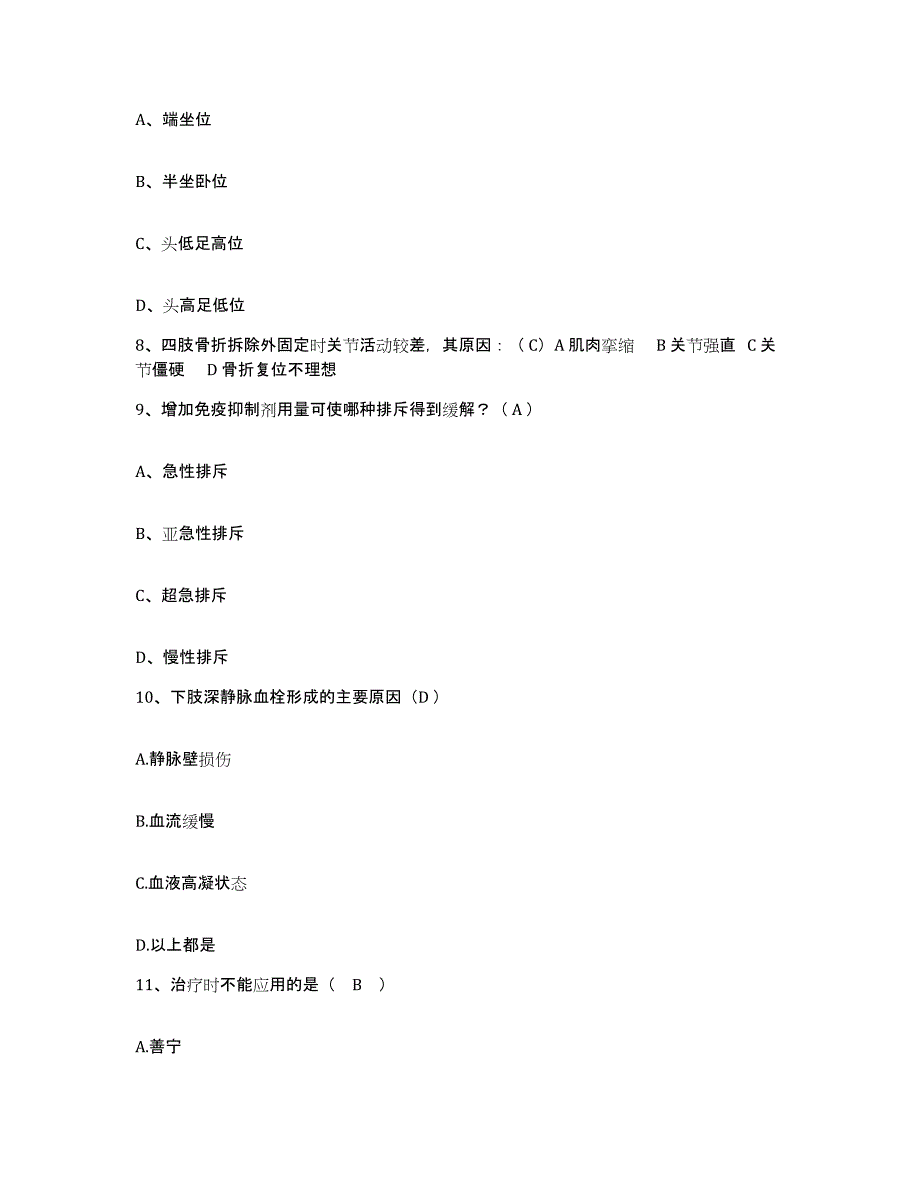 2021-2022年度云南省邱北县妇幼保健院护士招聘模拟试题（含答案）_第2页