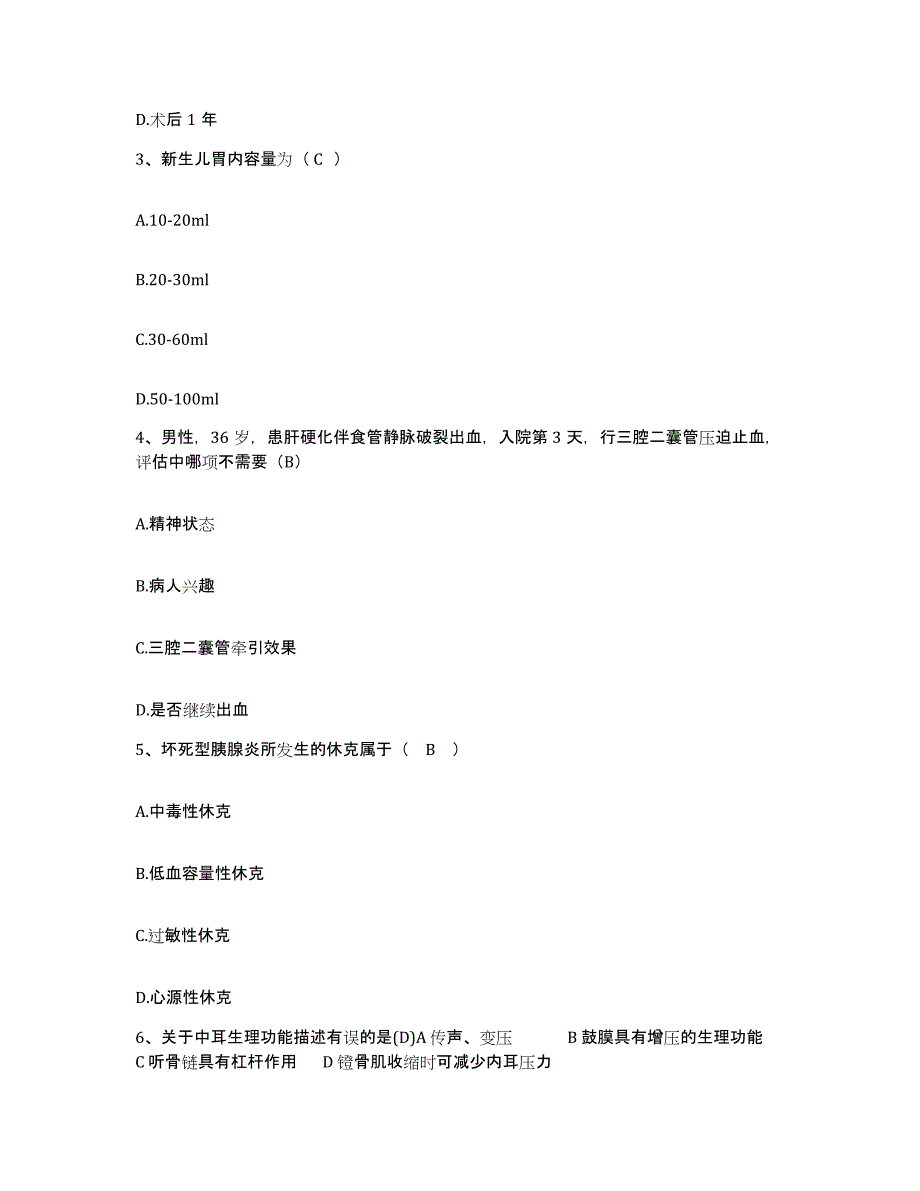 2021-2022年度四川省江油市四川川投长城特殊钢公司第四钢厂职工医院护士招聘题库附答案（典型题）_第2页