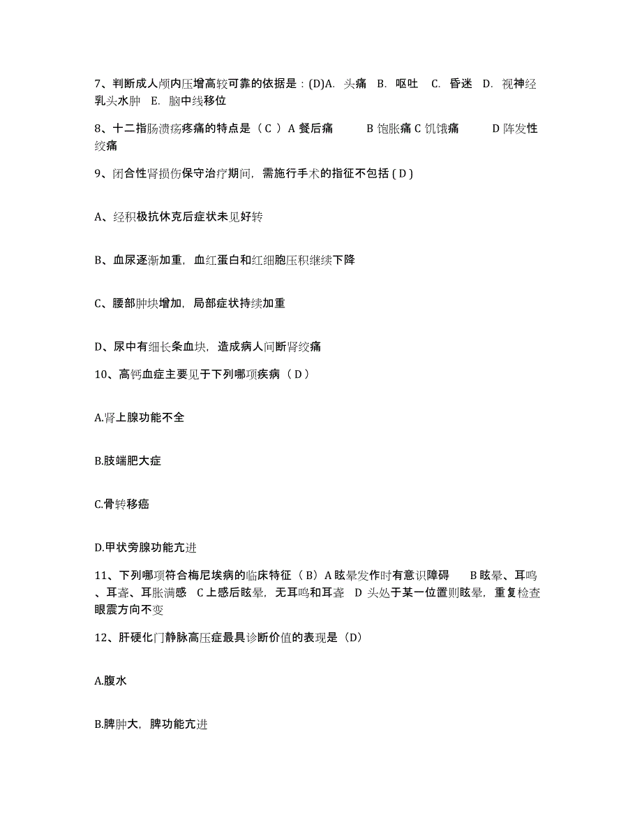 2021-2022年度四川省江油市四川川投长城特殊钢公司第四钢厂职工医院护士招聘题库附答案（典型题）_第3页