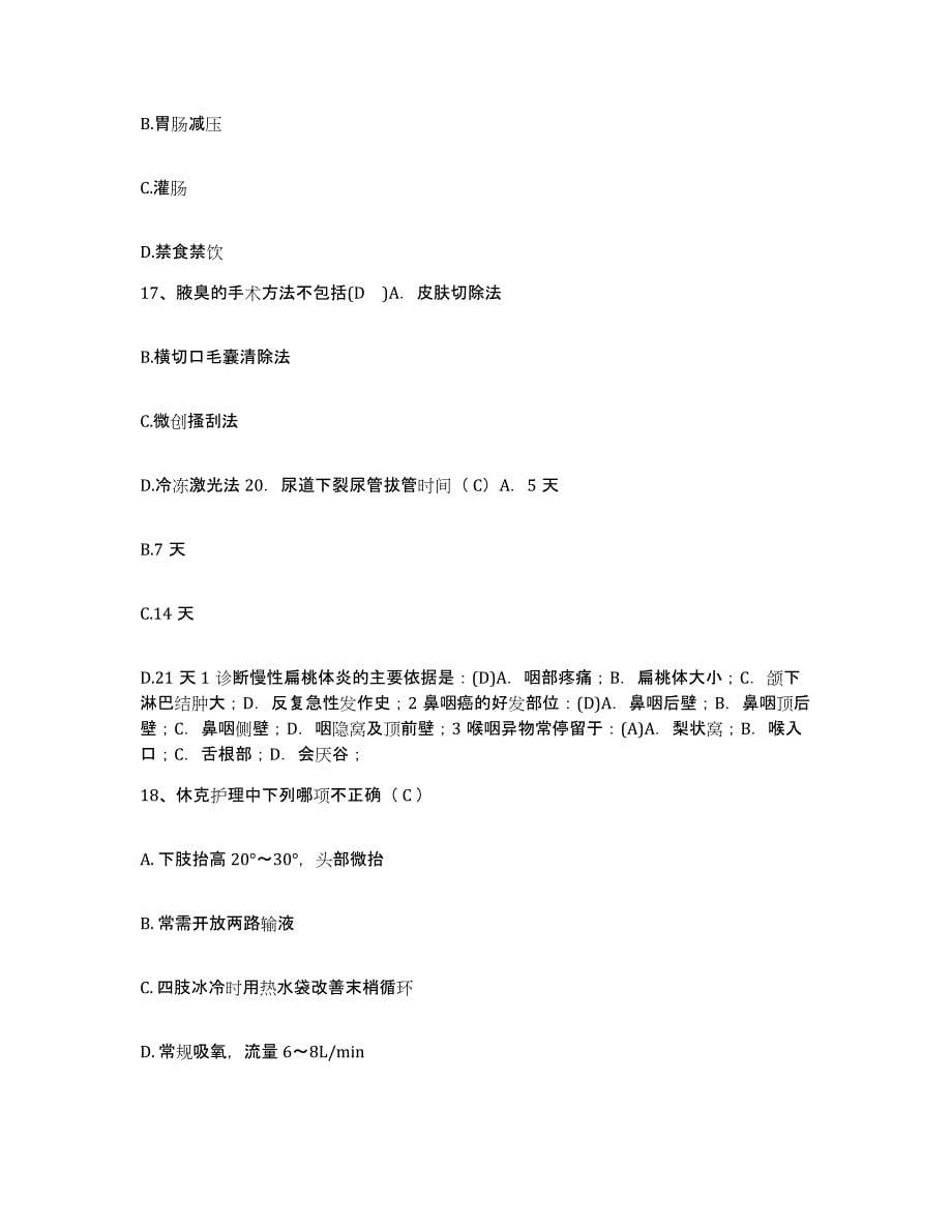 2021-2022年度广东省广州市东山区妇幼保健院护士招聘测试卷(含答案)_第5页