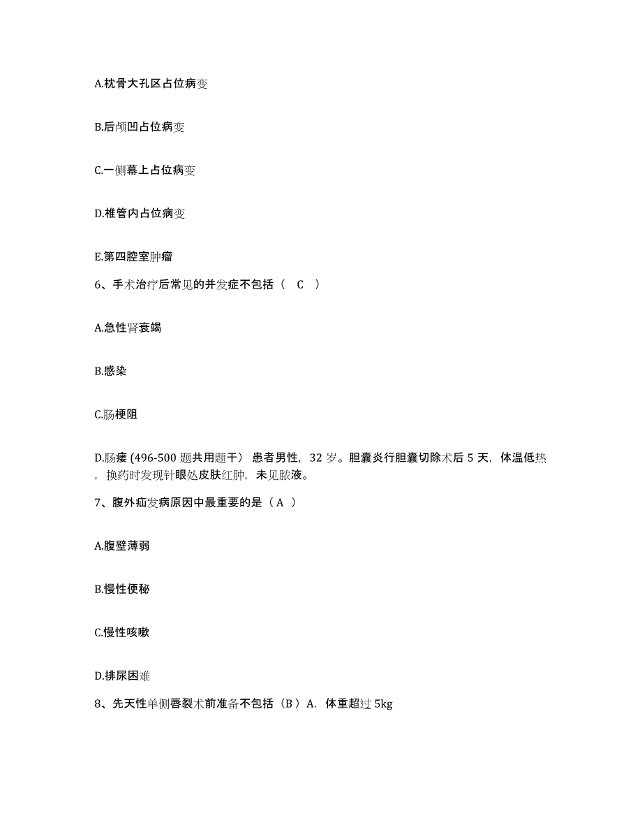 2021-2022年度四川省平昌县妇幼保健院护士招聘模考预测题库(夺冠系列)_第2页