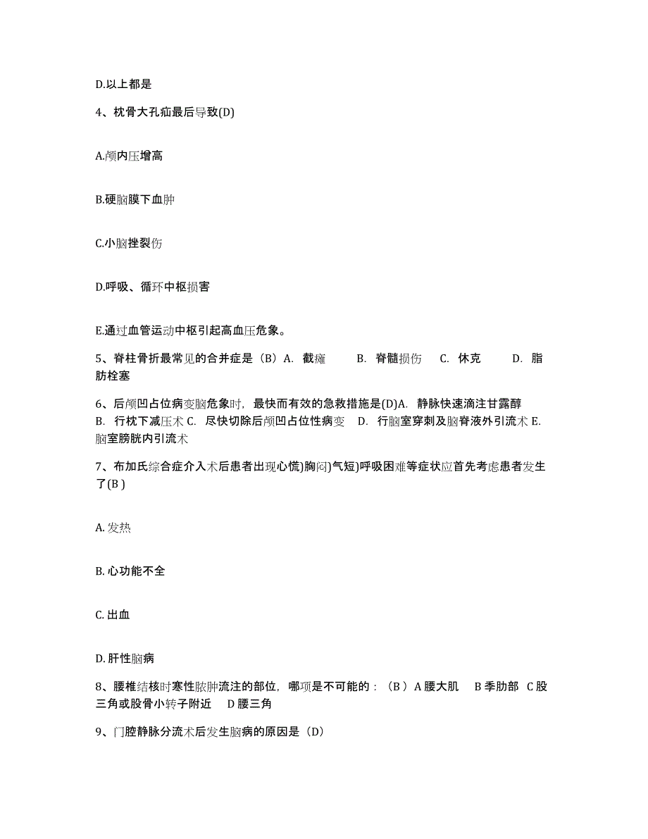 2021-2022年度四川省巴中市巴中地区妇幼保健院护士招聘真题附答案_第2页