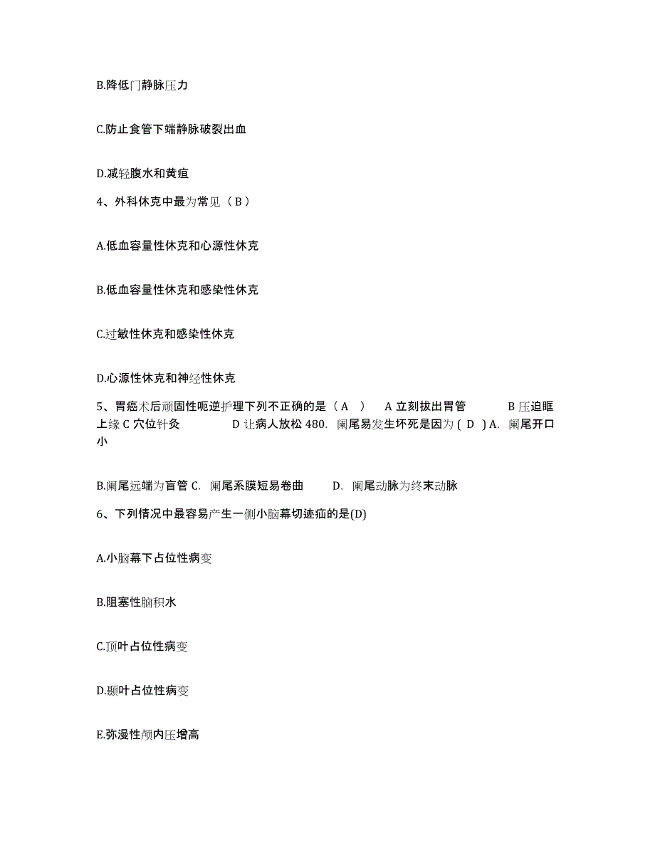 2021-2022年度广东省阳东县红五月医院护士招聘典型题汇编及答案_第2页