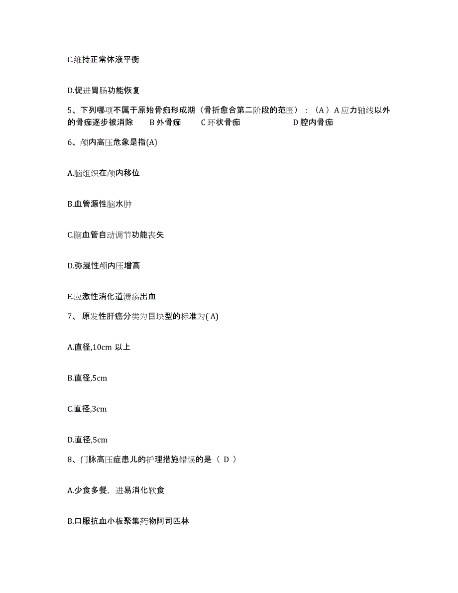 2021-2022年度四川省乐山市水电部第七工程局职工医院护士招聘全真模拟考试试卷A卷含答案_第2页