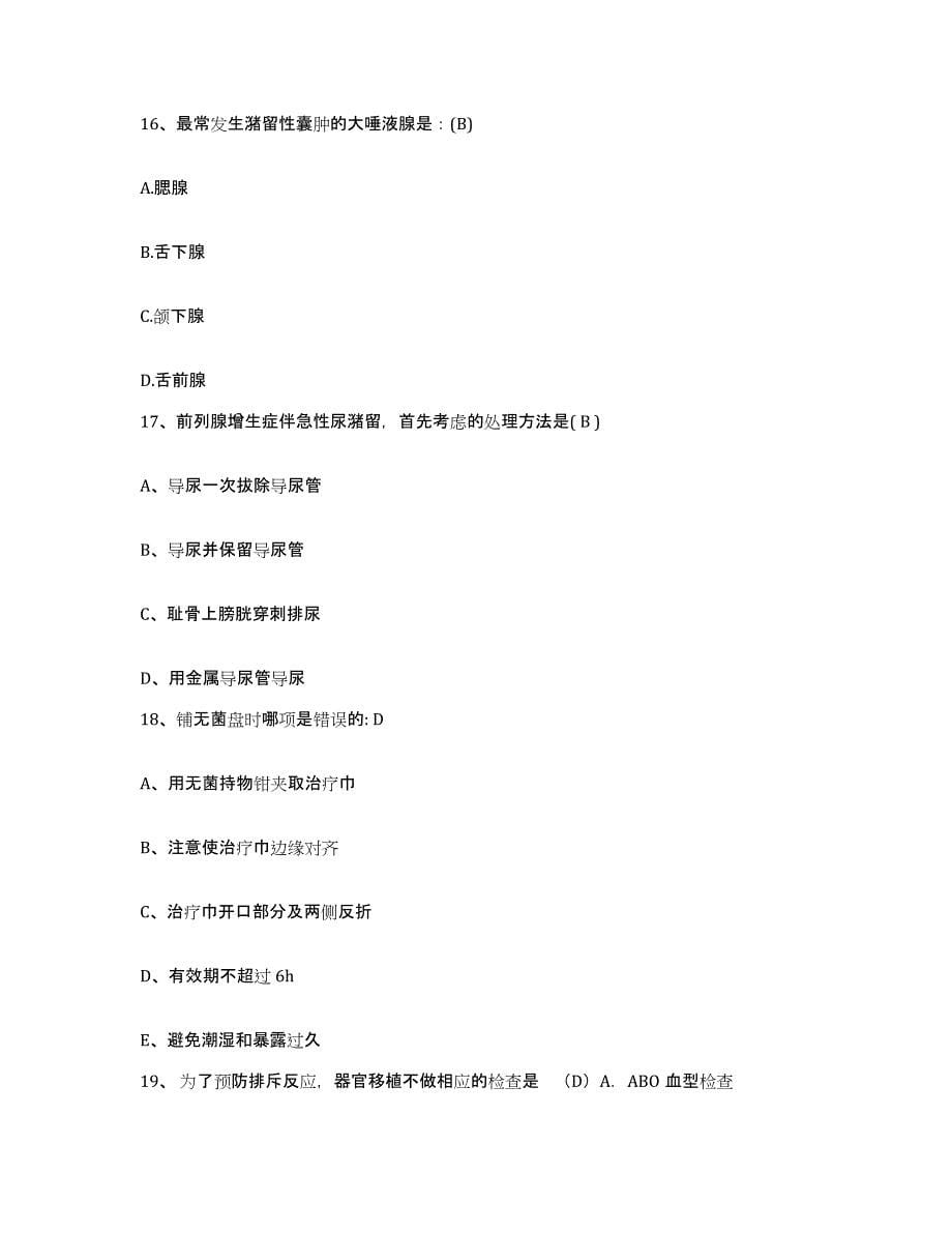 2021-2022年度四川省江安县人民医院护士招聘题库附答案（典型题）_第5页