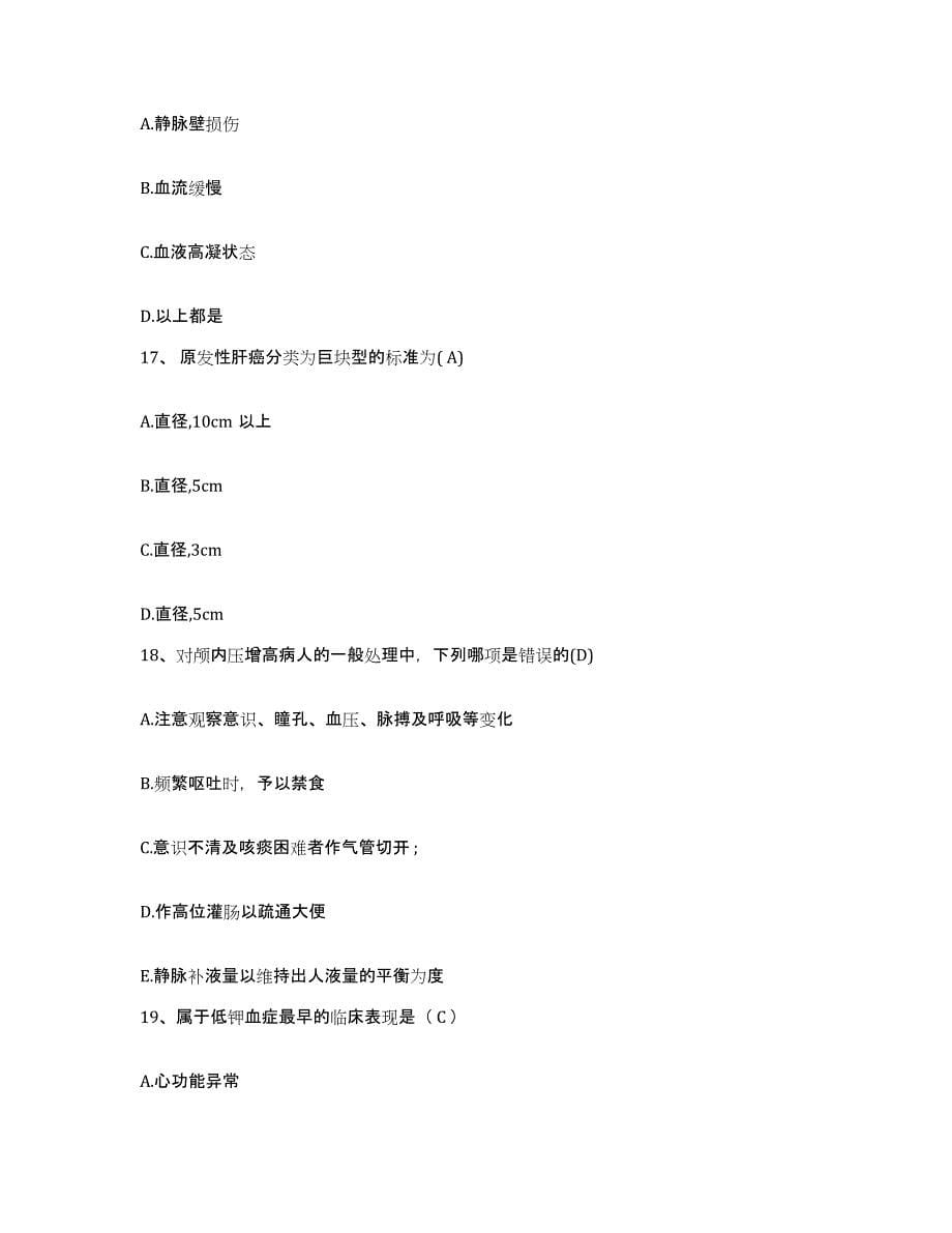 2021-2022年度四川省冕宁县第二人民医院护士招聘测试卷(含答案)_第5页