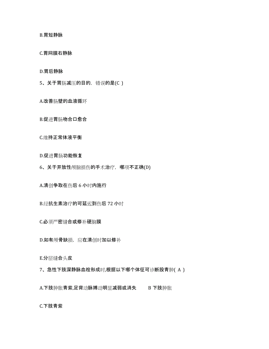 2021-2022年度四川省广安市妇幼保健院护士招聘模拟预测参考题库及答案_第2页