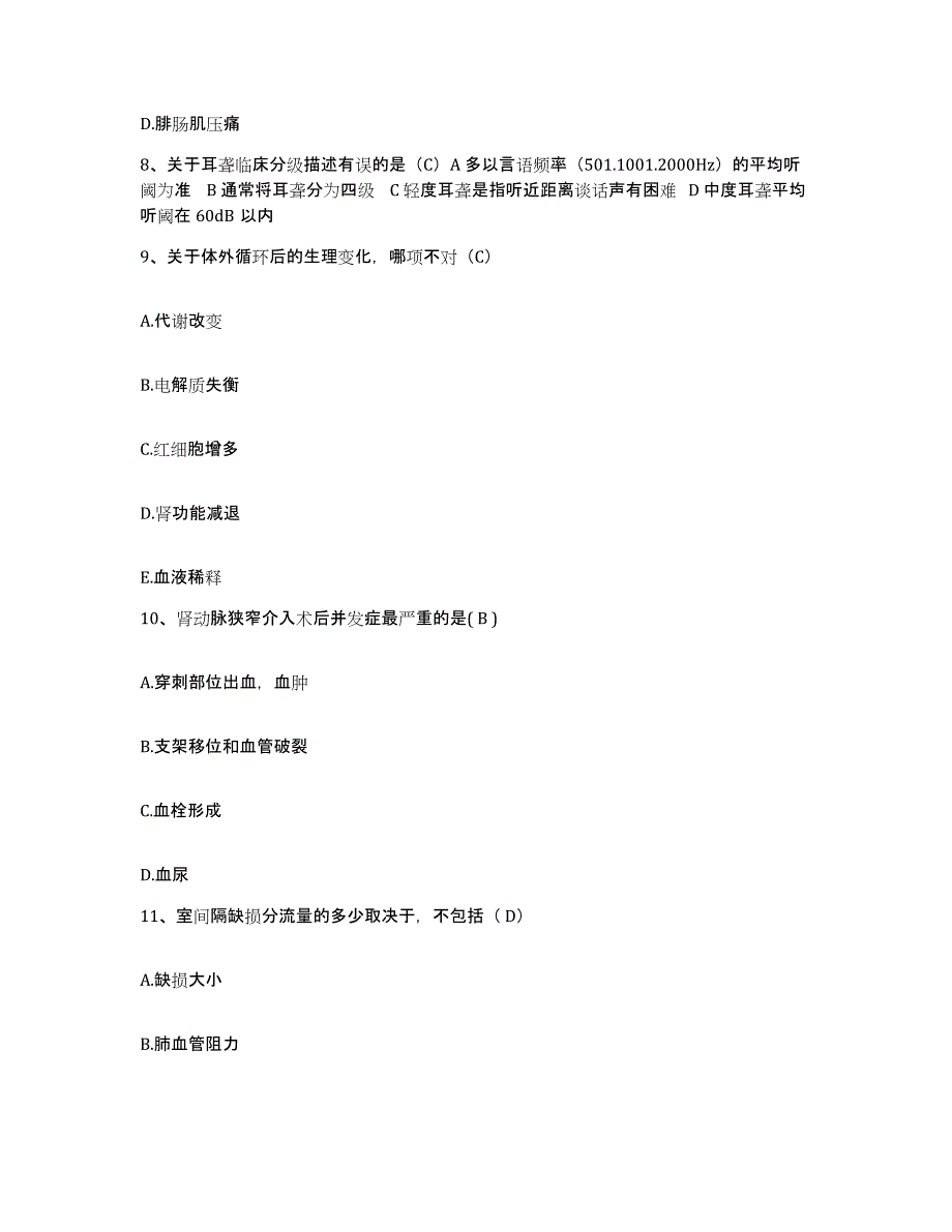 2021-2022年度四川省广安市妇幼保健院护士招聘模拟预测参考题库及答案_第3页