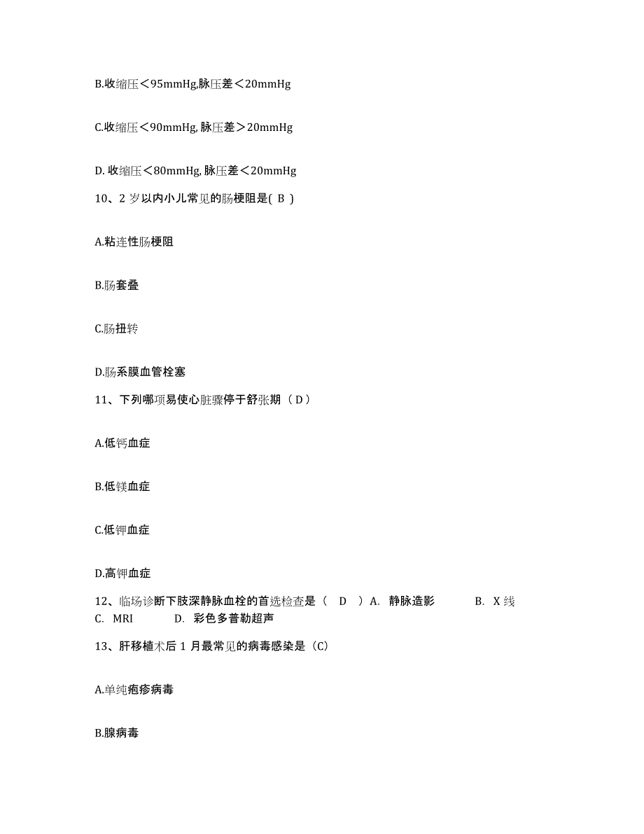 2021-2022年度广东省连南县人民医院护士招聘模拟考试试卷B卷含答案_第3页