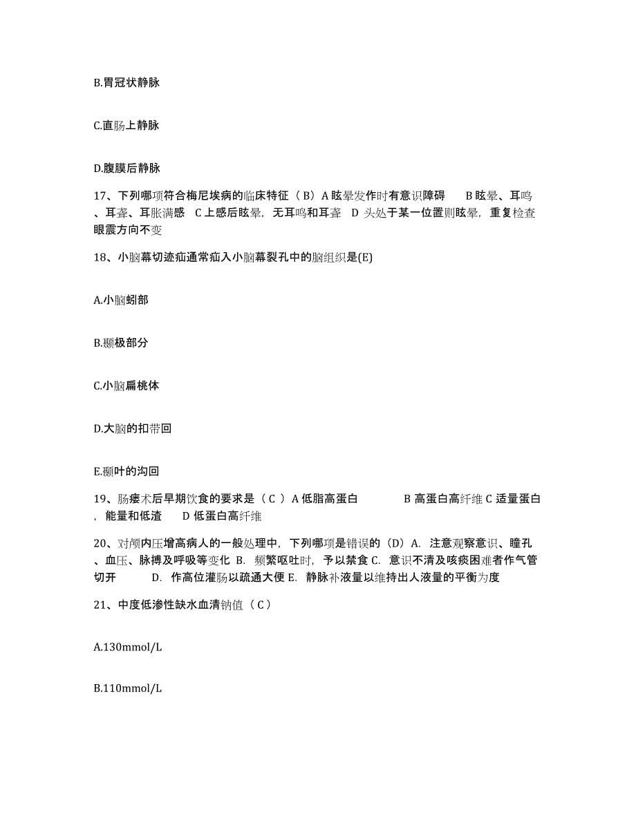 2021-2022年度广东省阳江市江城区人民医院护士招聘模拟考试试卷A卷含答案_第5页