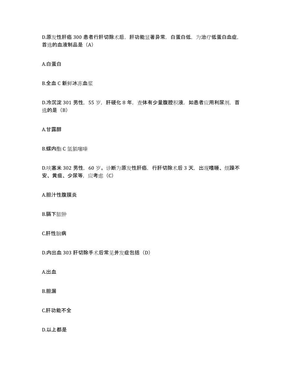 2021-2022年度广东省连平县妇幼保健所护士招聘基础试题库和答案要点_第5页