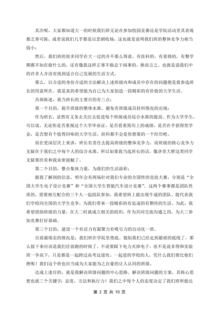 大学班长竞选演讲稿最新范文10篇_第2页