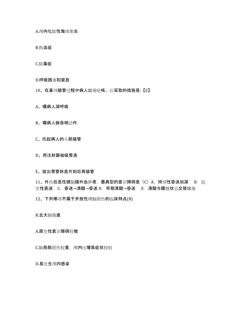 2021-2022年度广东省韶关市第一人民医院护士招聘押题练习试卷B卷附答案_第3页