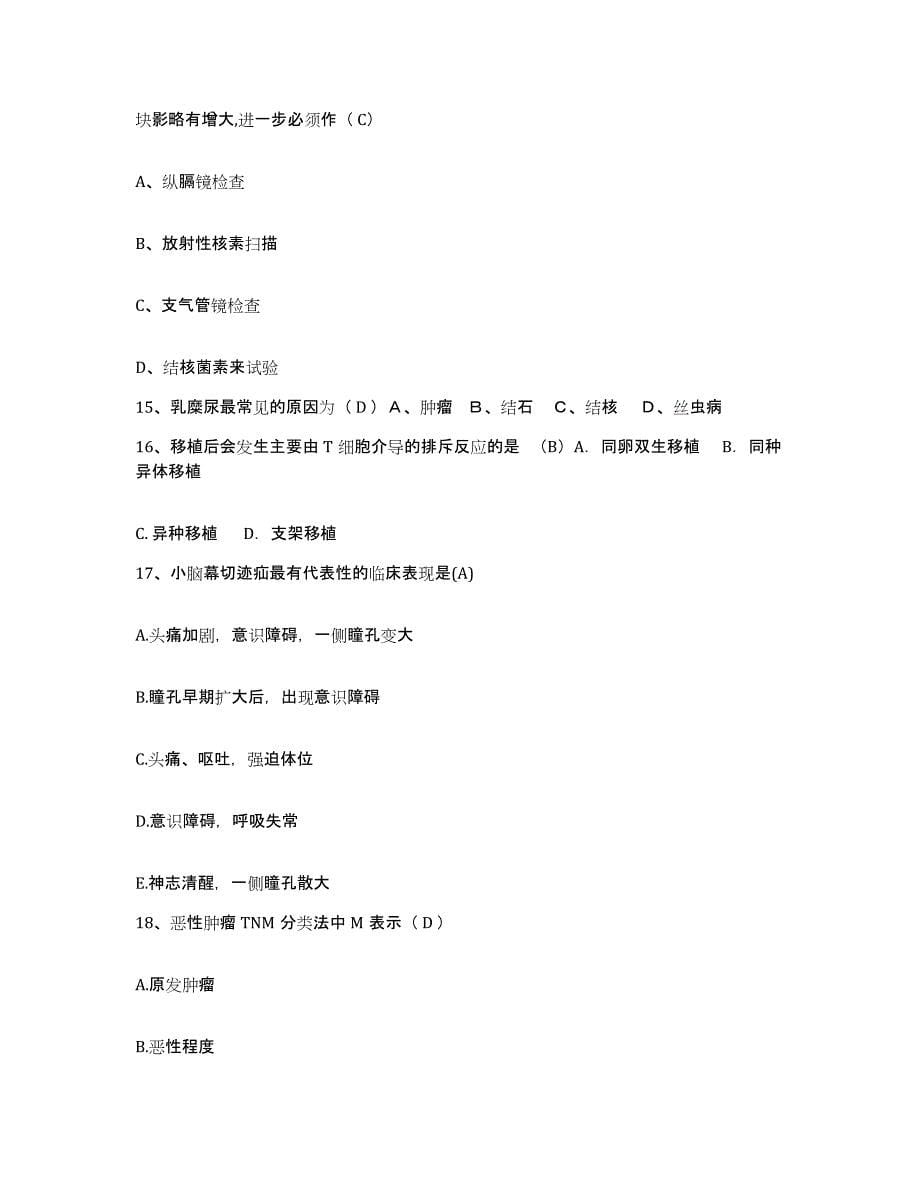 2021-2022年度云南省龙陵县妇幼保健院护士招聘模拟考试试卷B卷含答案_第5页