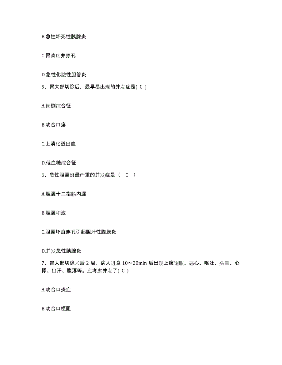 2021-2022年度四川省江油市小溪坝中心卫生院护士招聘考前练习题及答案_第2页