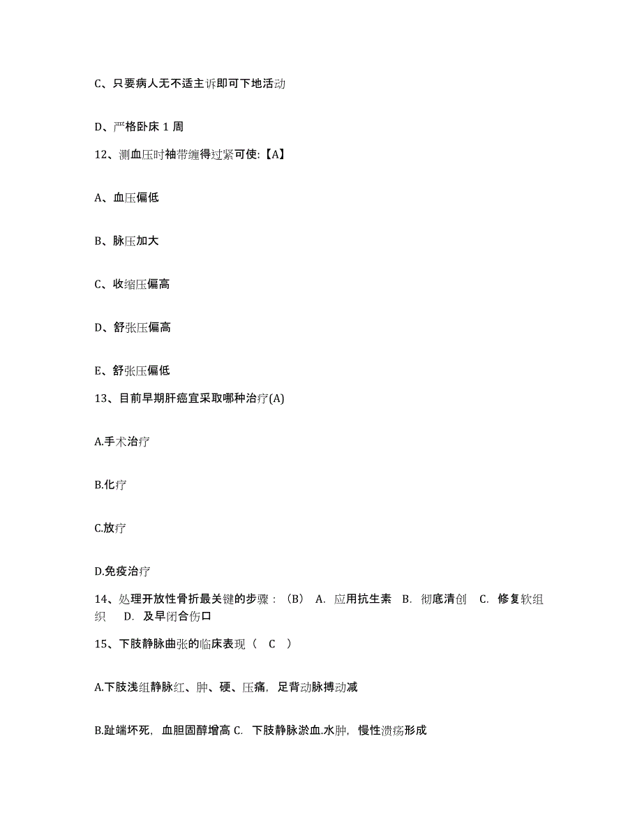 2021-2022年度四川省江油市小溪坝中心卫生院护士招聘考前练习题及答案_第4页