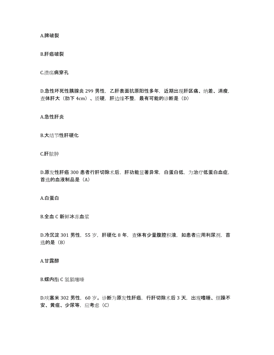 2021-2022年度四川省盐源县人民医院护士招聘综合练习试卷B卷附答案_第4页