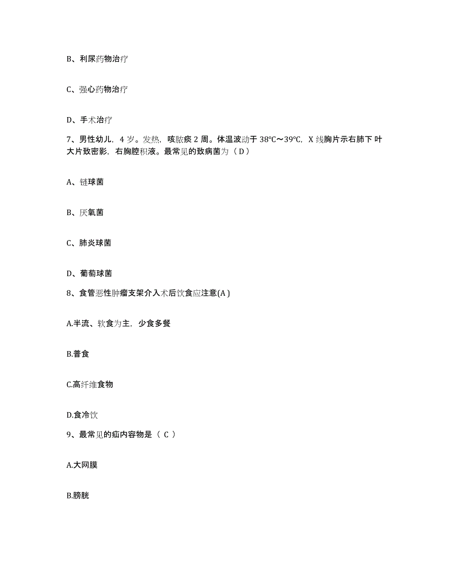 2021-2022年度广东省顺德市碧江医院护士招聘能力测试试卷B卷附答案_第2页