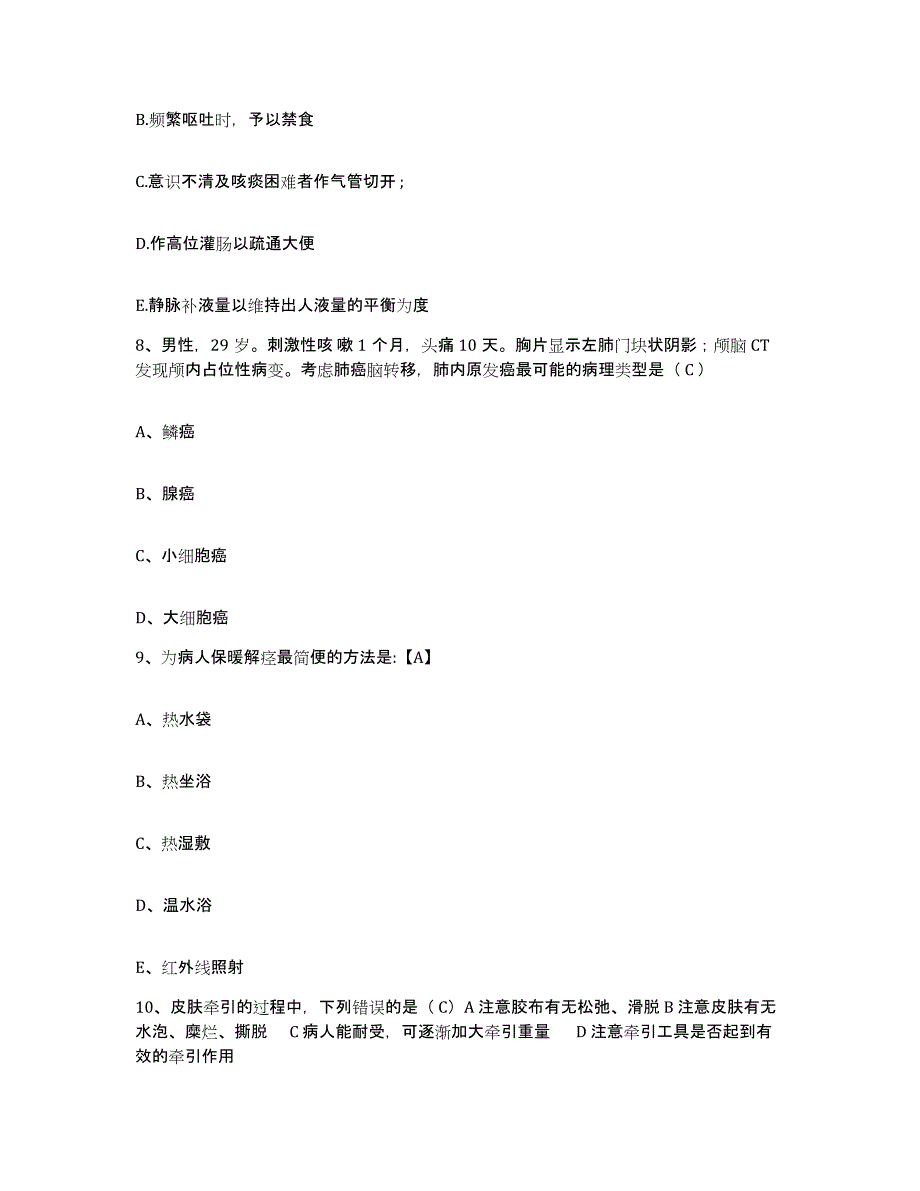 2021-2022年度四川省德格县妇幼保健院护士招聘强化训练试卷B卷附答案_第3页