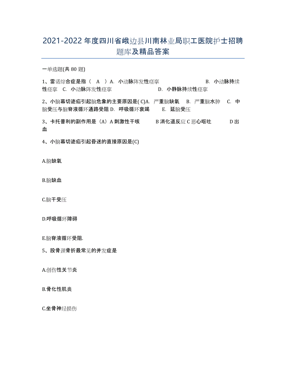 2021-2022年度四川省峨边县川南林业局职工医院护士招聘题库及答案_第1页