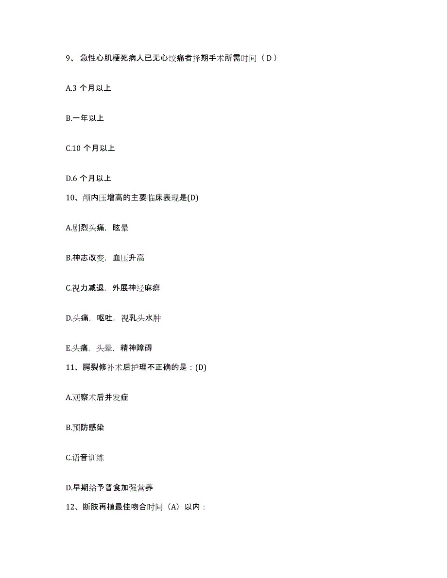 2021-2022年度云南省龙陵县妇幼保健院护士招聘模考预测题库(夺冠系列)_第3页