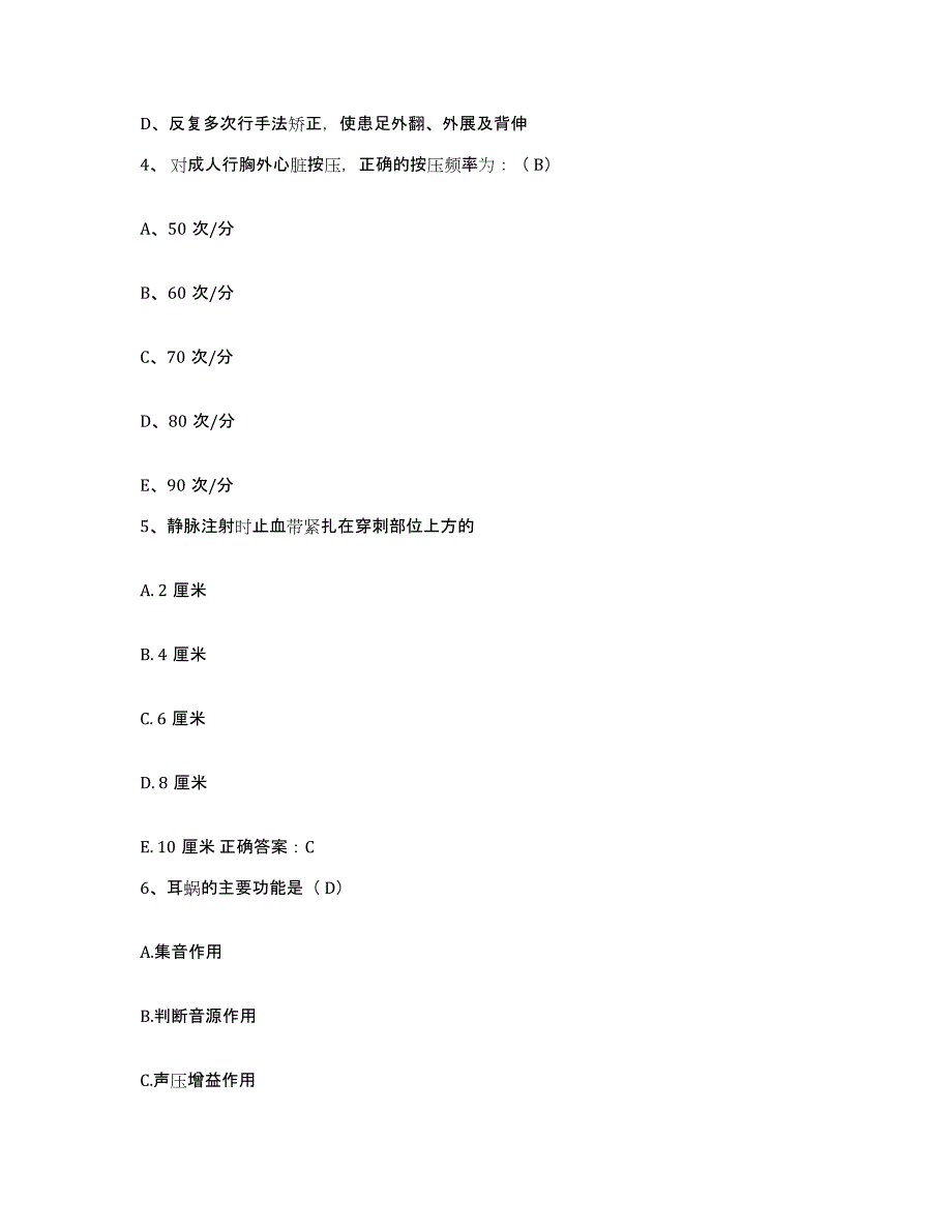 2021-2022年度云南省石林县公安医院护士招聘练习题及答案_第2页