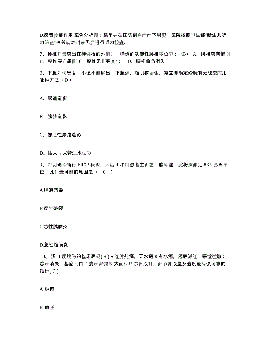 2021-2022年度云南省石林县公安医院护士招聘练习题及答案_第3页