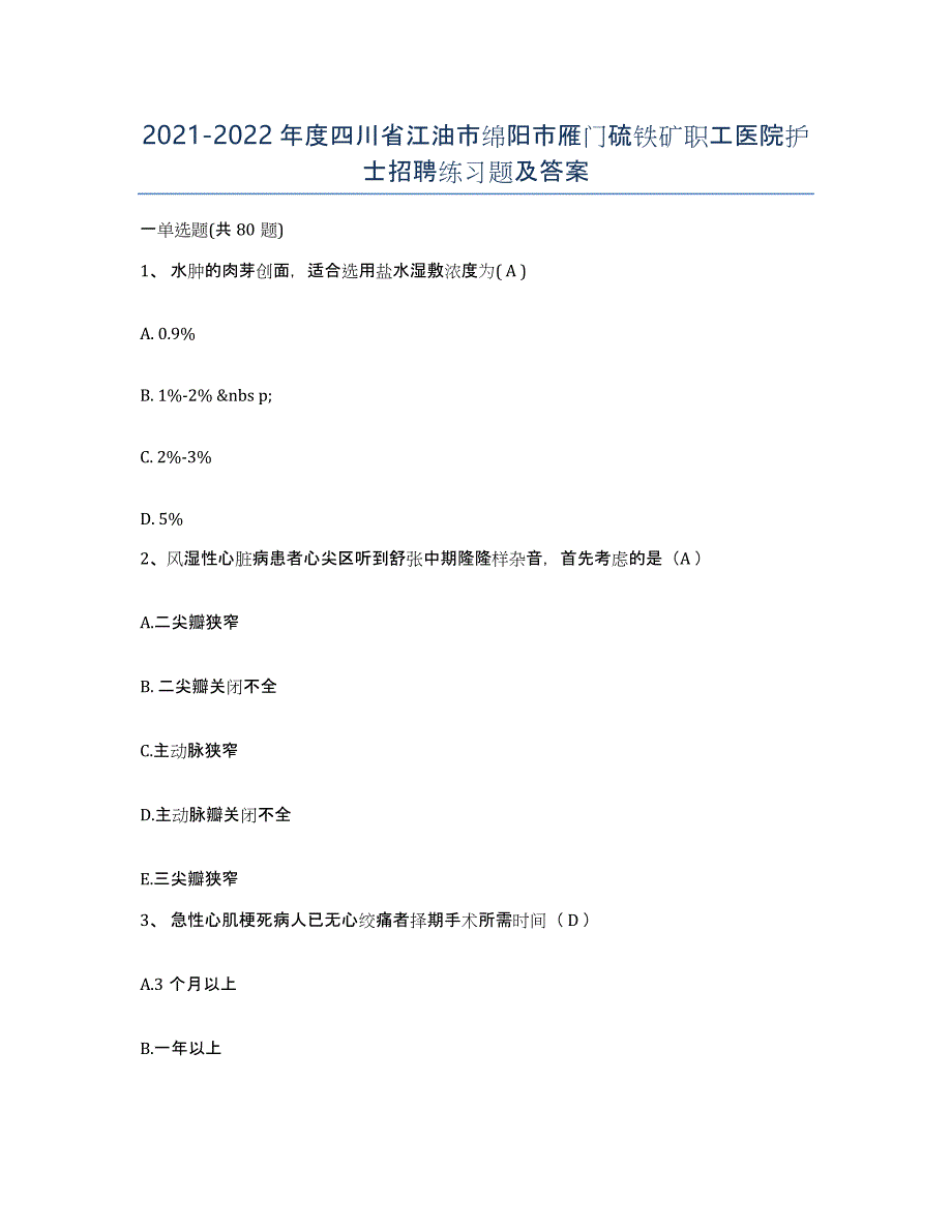 2021-2022年度四川省江油市绵阳市雁门硫铁矿职工医院护士招聘练习题及答案_第1页