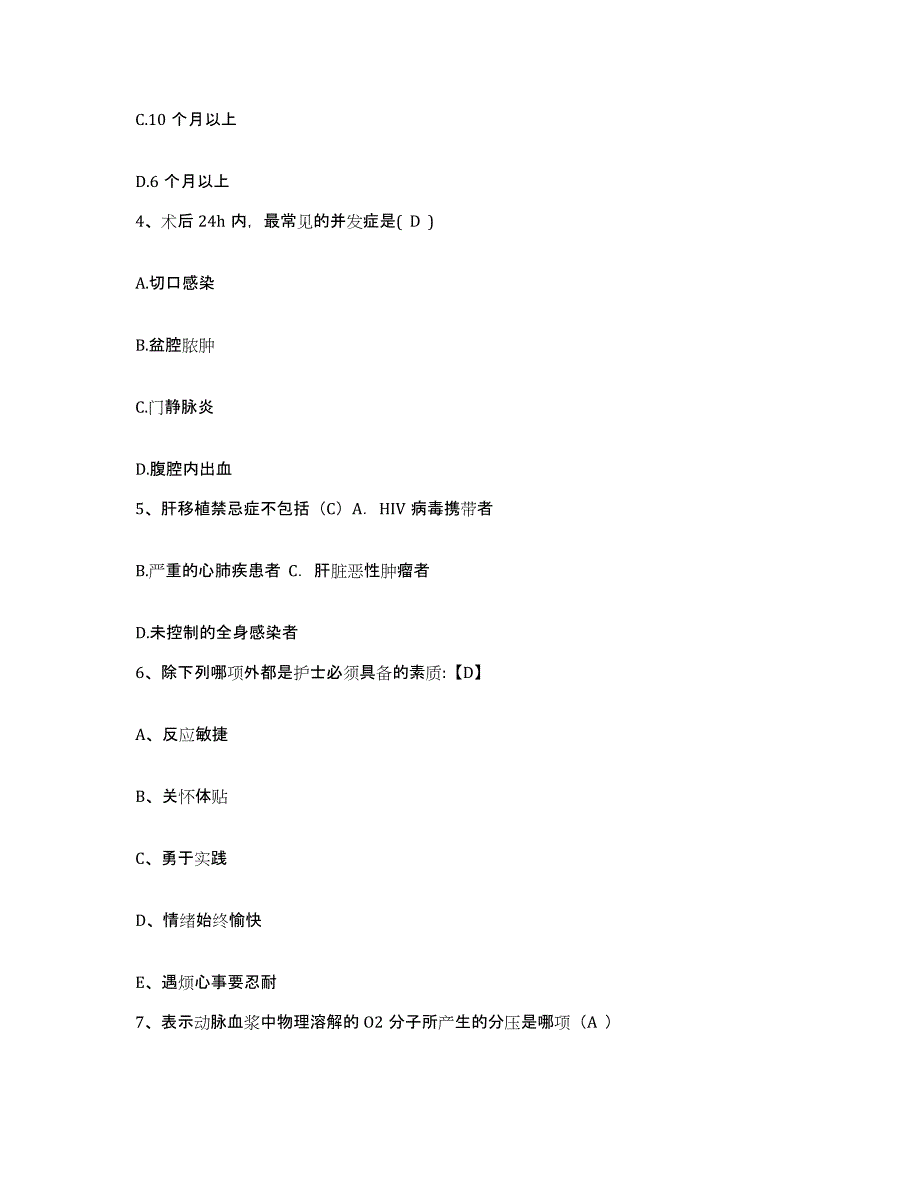 2021-2022年度四川省江油市绵阳市雁门硫铁矿职工医院护士招聘练习题及答案_第2页