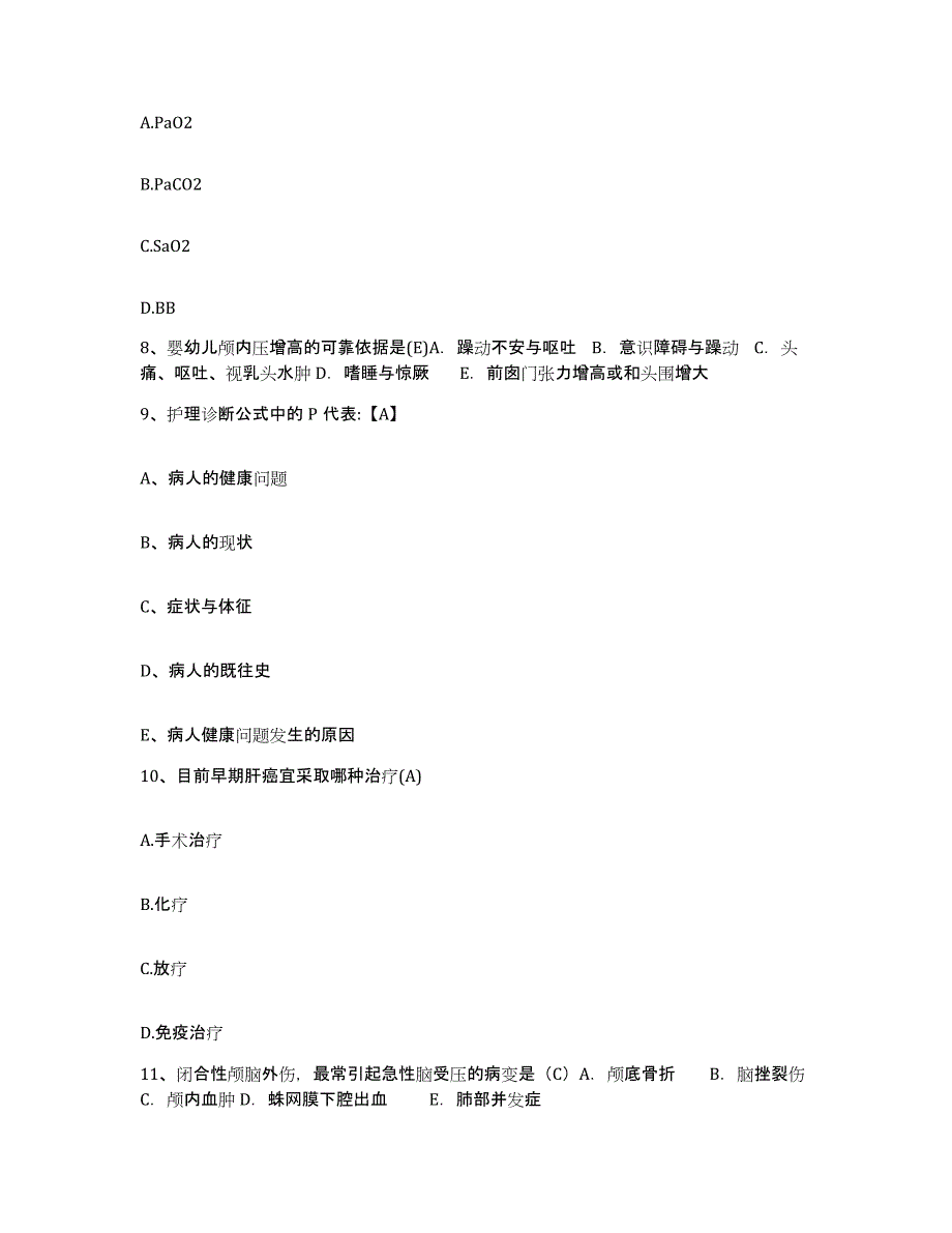 2021-2022年度四川省江油市绵阳市雁门硫铁矿职工医院护士招聘练习题及答案_第3页