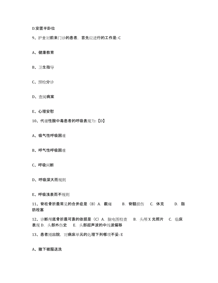 2021-2022年度四川省九龙县妇幼保健院护士招聘自我提分评估(附答案)_第4页