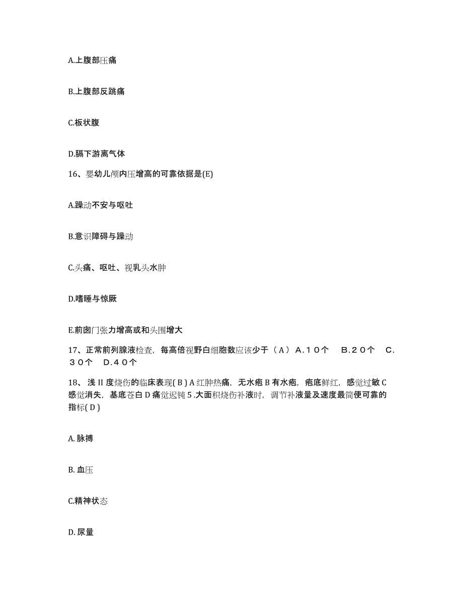 2021-2022年度云南省通海县河西医院护士招聘练习题及答案_第5页