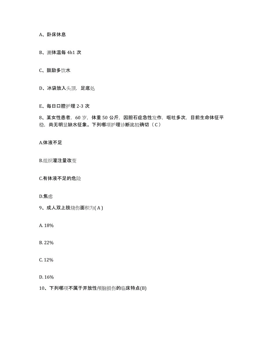 2021-2022年度云南省玉溪市妇幼保健院护士招聘自我检测试卷A卷附答案_第3页