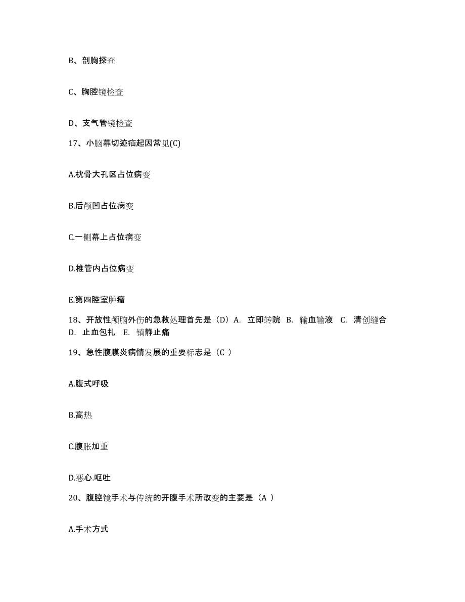 2021-2022年度四川省威远县中医院护士招聘提升训练试卷A卷附答案_第5页