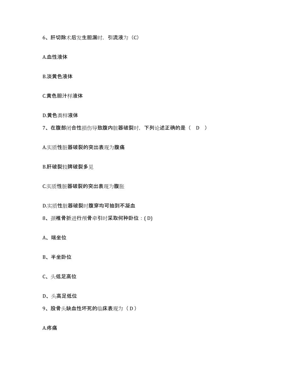 2021-2022年度广东省高明市中医院护士招聘通关题库(附答案)_第2页