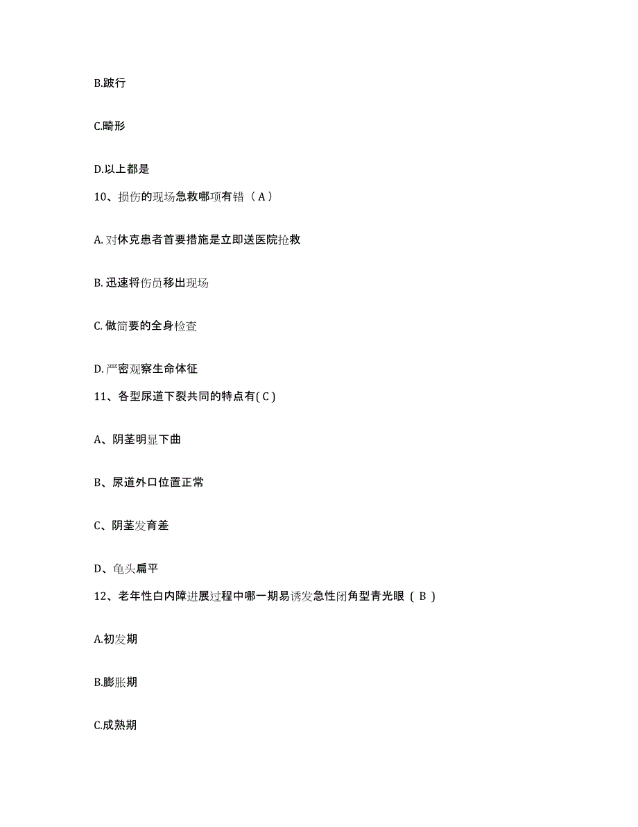 2021-2022年度广东省高明市中医院护士招聘通关题库(附答案)_第3页