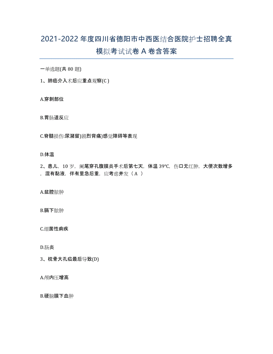 2021-2022年度四川省德阳市中西医结合医院护士招聘全真模拟考试试卷A卷含答案_第1页