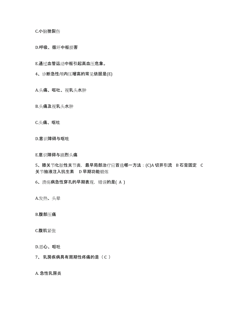 2021-2022年度四川省德阳市中西医结合医院护士招聘全真模拟考试试卷A卷含答案_第2页