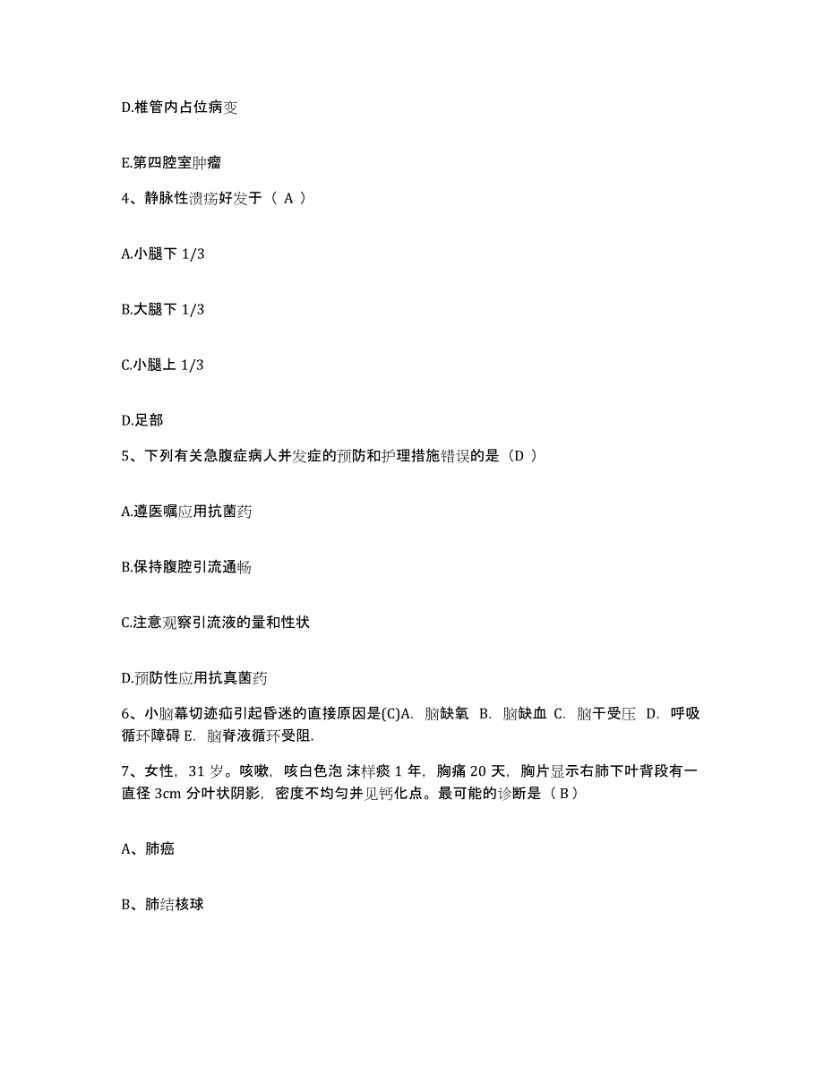 2021-2022年度广东省肇庆市第二人民医院护士招聘模拟预测参考题库及答案_第2页