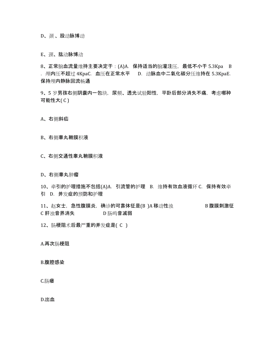 2021-2022年度广东省广州市天河区沙河人民医院护士招聘模拟试题（含答案）_第3页