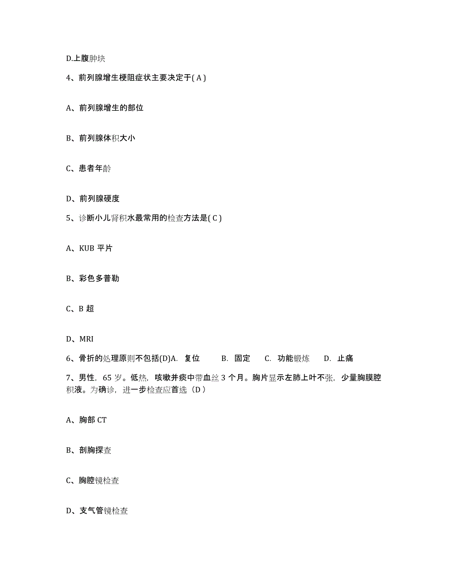 2021-2022年度广东省广州市第六人民医院护士招聘考前冲刺试卷A卷含答案_第2页