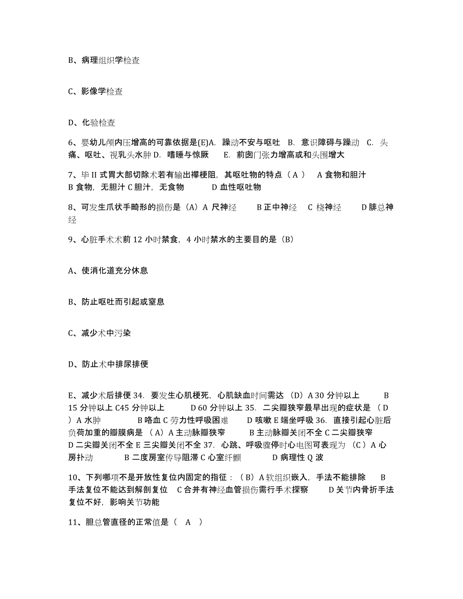 2021-2022年度四川省广汉市第三人民医院护士招聘通关题库(附答案)_第2页